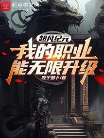 超凡武纪笔趣阁