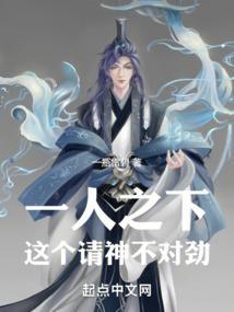 一人之下这个请神不对劲无防盗