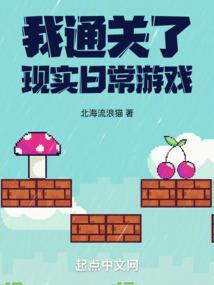 现实日常游戏