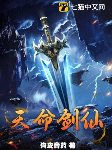 天命剑仙云青鸾柳若烟第一版主