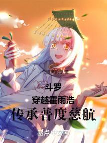 斗罗大陆之穿越霍雨浩