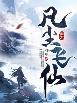 凡尘指什么