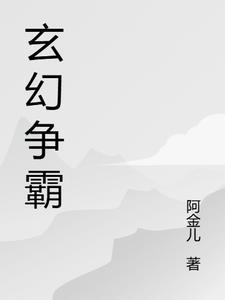争霸热血玄幻