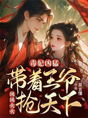 毒妃倾城王妃带球跑