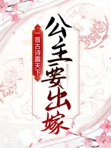 公主要出嫁!TXT