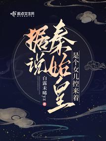 秦始皇得女儿