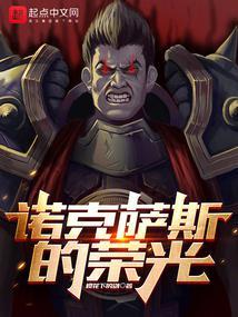 诺克萨斯有哪些英雄人物台词