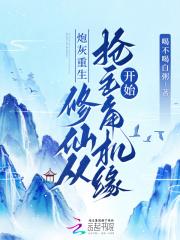 重生修真炮灰