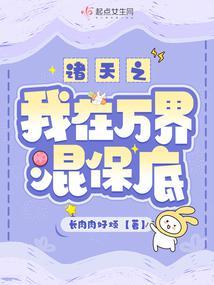 我在快穿修罗场当万人迷
