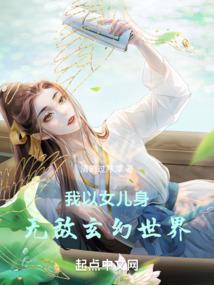 我以我女儿发誓