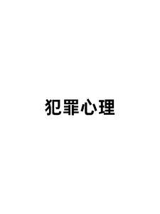 犯罪心理第六季在线观看