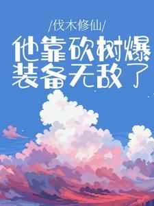伐木技术