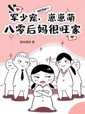 八零盛宠军少