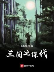 三国之谋伐蜀国阵营