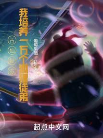 一万狐狸拜我为师 免费阅读