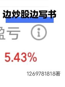 股票交易悟道了 也毕业了