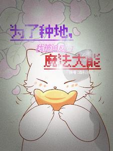 穿越异世后我靠成为团宠躺赢免费阅读