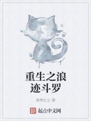 重生斗罗大陆之