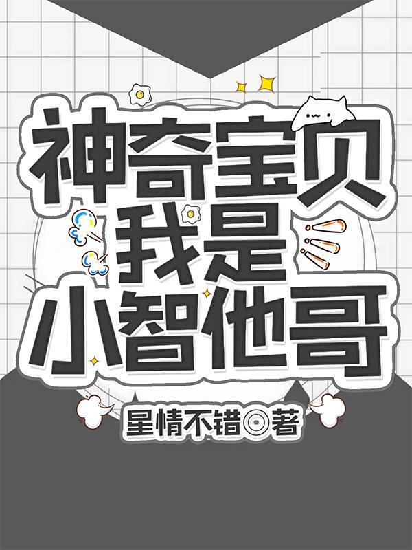 神奇宝贝我是小智