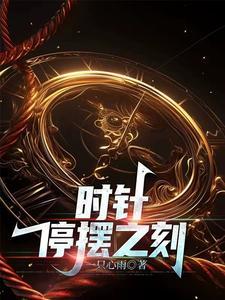 时针指向