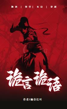 诡语情话