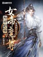 胎中打卡女帝魔尊被我踹出娘胎全文免费