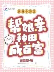 锦鲤小闺女