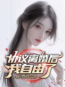 协议离婚后可以起诉小三吗