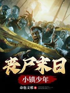 米加小镇丧尸末日大爆发