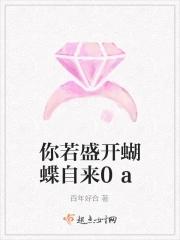 你若盛开 蝴蝶自来书