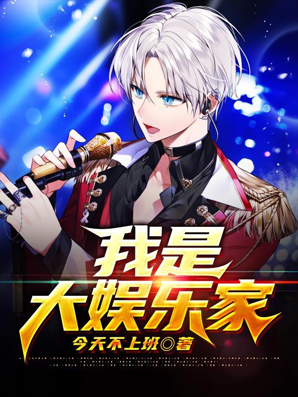 娱乐之我是大赢家