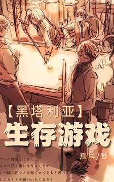 黑塔利亚入坑指南