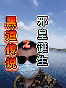 黑道邪皇2