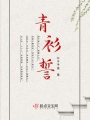 青衫誓 杨幂 张钧若