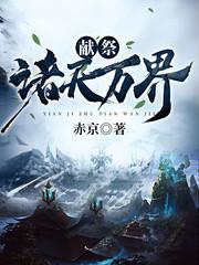诸神献祭