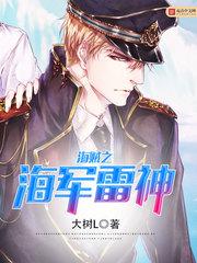 海贼之海军雷神百度