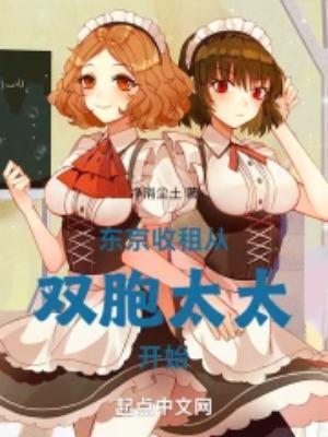 从双胞太太开始加料