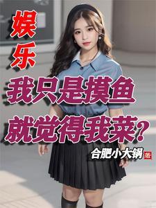 退出娱乐圈后我