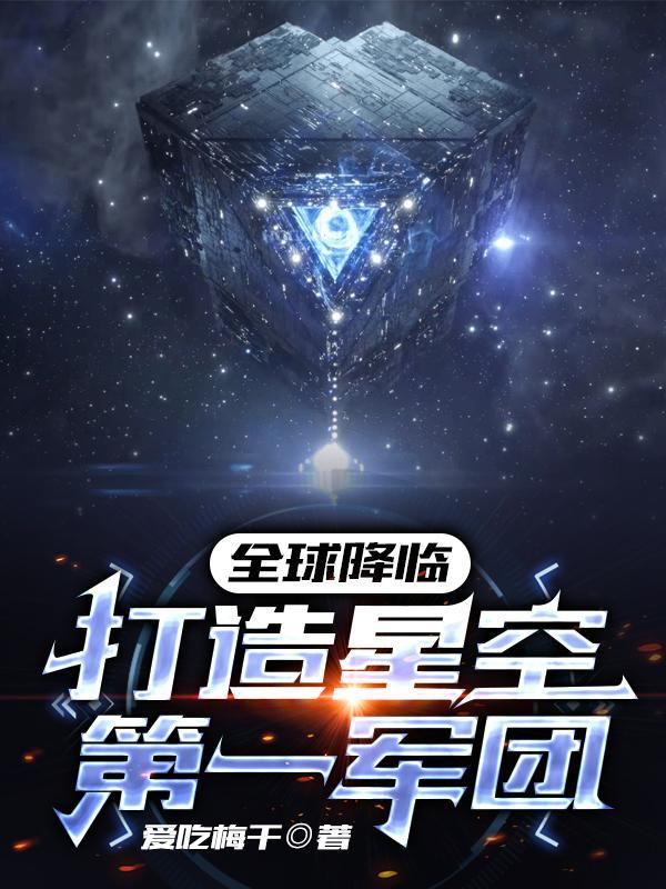 全球降临之觉醒