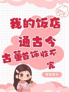 我的饭店是骗局吗?