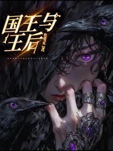国王与王后动漫