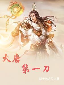 大唐第一大款