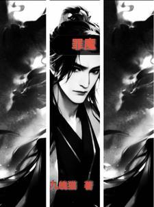 罪魔3D漫画3D在线观看下拉式