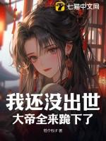 大帝全来跪下了? 恰个包子
