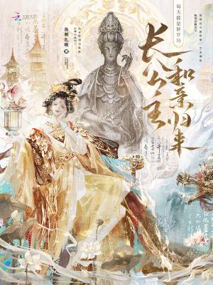 长公主by