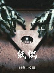 纸偶人图纸