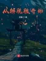 解脱即重生