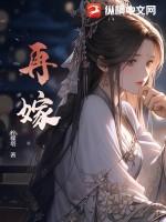 再嫁良缘