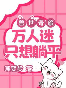 兽世兽人