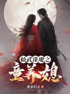 人仙武道的